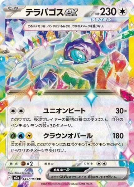 Terapagos-ex-144-193-M2a-Mega-Dream-ex-Pokémon-Karte-Japan