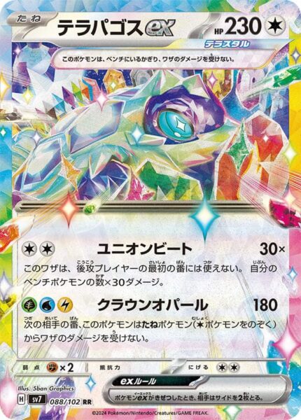 Terapagos-ex_088-102_SV7_Terakristall_Stellar-Miracle_Stellarform-Typ_Pokémon-Karte_Japan