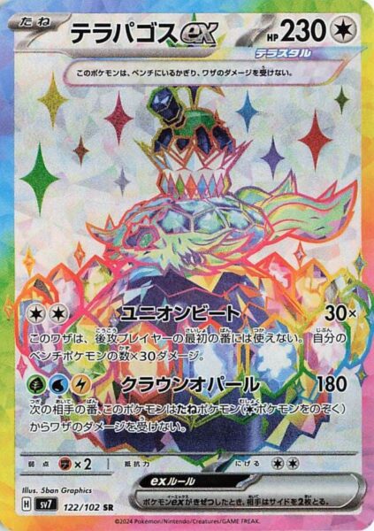 Terapagos-ex_122-102_SV7_Terakristall_Stellar-Miracle_Full-Art-Pokémon-Karte_Japan