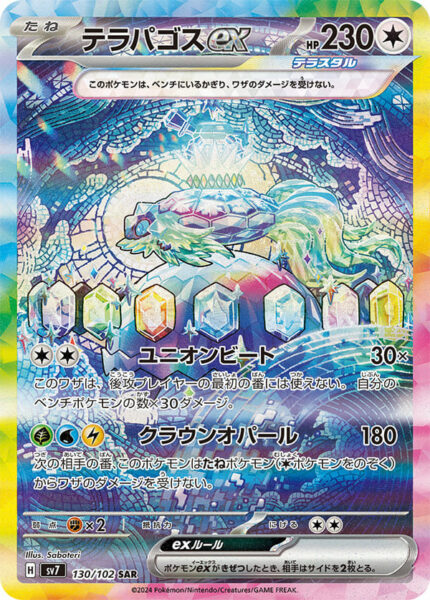 Terapagos-ex_130-102_SV7_Terakristall_Stellar-Miracle_Stellarform-Typ_Special-Art-Illustration-Rare-Pokémon-Karte_Japan
