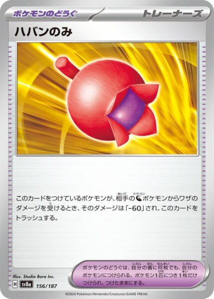 Terirobeere-156-187-SV8a-Terastal-Festival-ex-Holo-Pokémon-Karte-Japan-TCG
