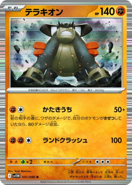 Terrakium-Terrakion-051-086-SV11W-White-Flare-Pokémon-Karte-Japan