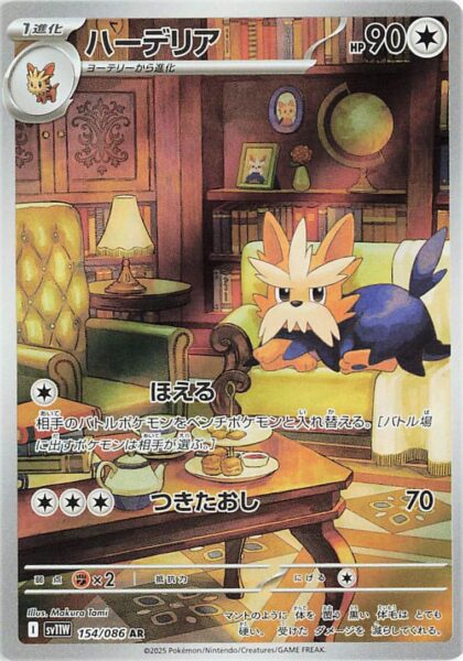 Terribark-154-086-AR-SV11W-White-Flare-Art-Rare-Pokemon-Karte-Japan-2025-1