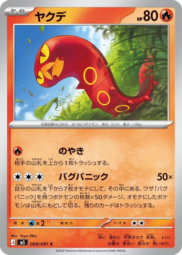 Thermopod-008-081-M5-Abyss-Eye-Pokémon-Karte-Japan-2026