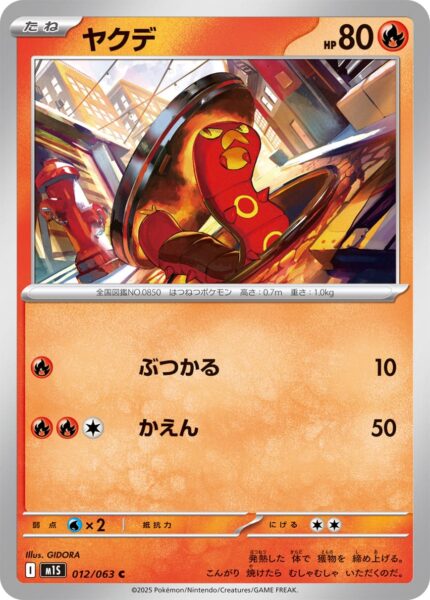 Thermopod-012-063-M1S-Mega-Symphonia-Pokémon-Karte-Japan-TCG