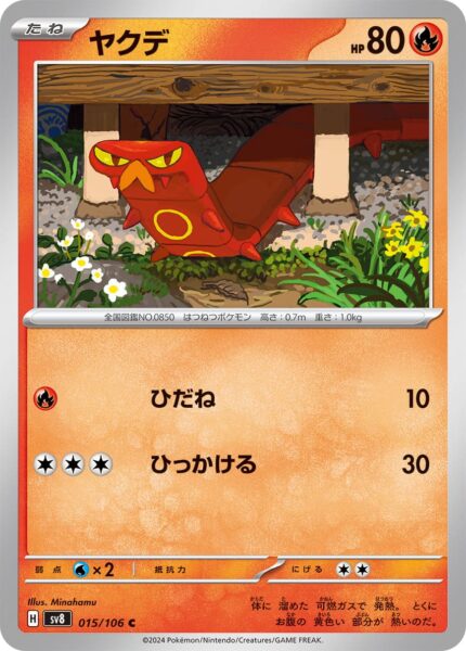 Thermopod-Sizzlipede-015-106-SV8-Super-Electric-Breaker-Pokémon-Karte-Japan-TCG-2024