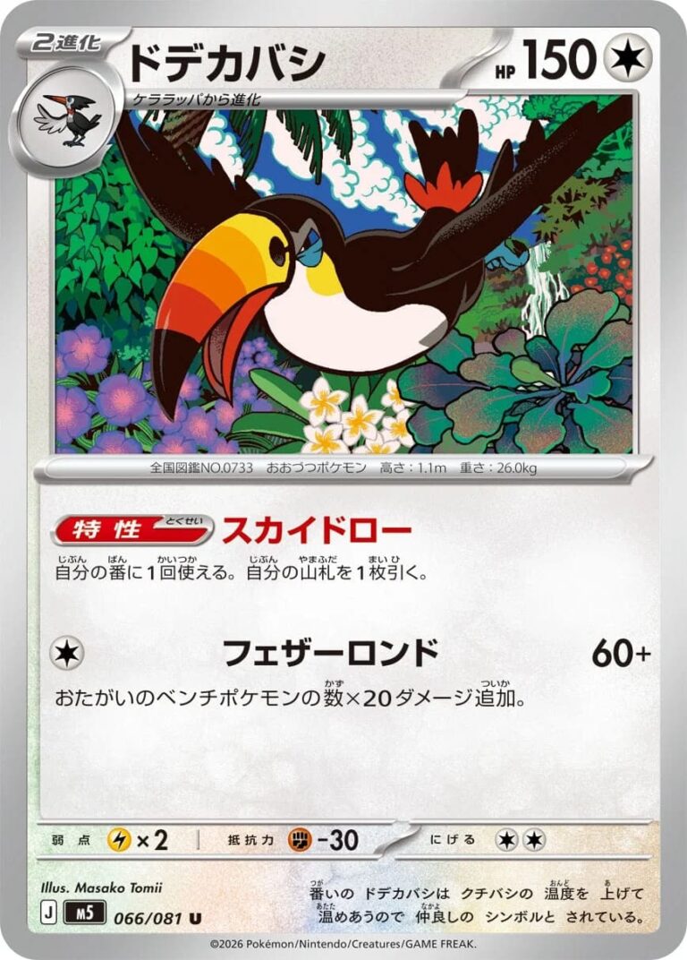 Tikanon-066-081-M5-Abyss-Eye-Pokémon-Karte-Japan-2026