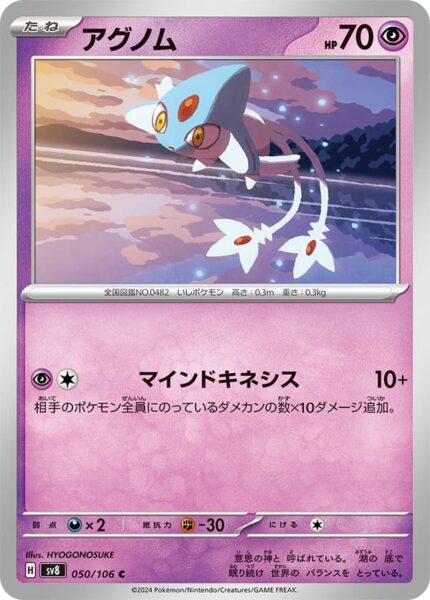 Tobutz-050-106-SV8-Super-Electric-Breaker-Pokémon-Karte-Japan-TCG-2024