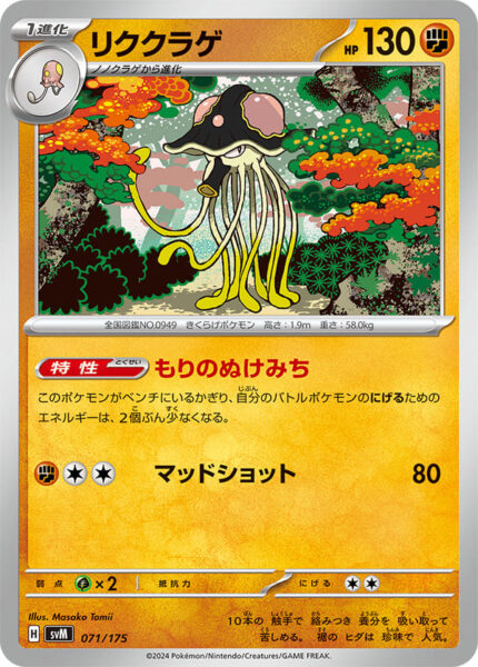 Toedscruel-Tenterra-SVM-071-175-ex-Starter-Deck-Generations-Pokémon-Karte-Japan-TCG