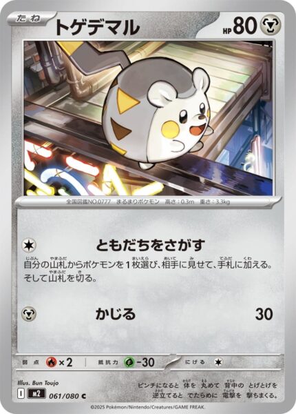 Togedemaru-061-080-M2-Mega-Inferno-X-Pokémon-Karte-Japan