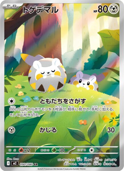 Togedemaru-090-080-AR-M2-Mega-Inferno-X-Art-Rare-Pokémon-Karte-Japan