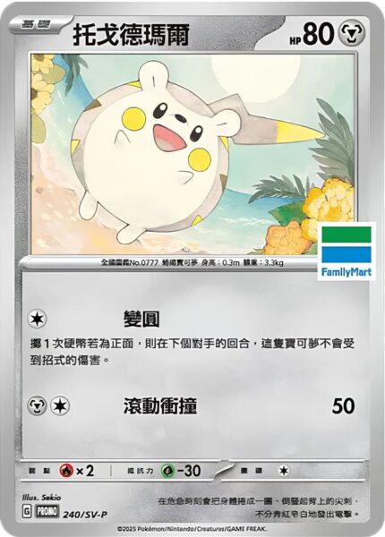 Togedemaru-240-SV-P-Family-Mart-Promo-Pokémon-Karte-Taiwan