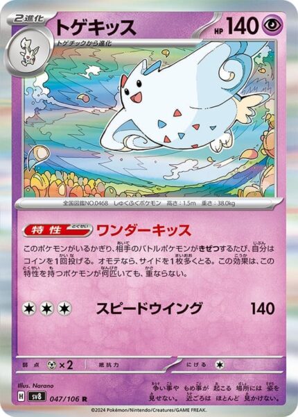 Togekiss-047-106-SV8-Super-Electric-Breaker-Pokémon-Karte-Japan-TCG-2024