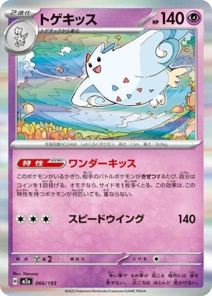 Togekiss-066-193-M2a-Mega-Dream-ex-Pokémon-Karte-Japan