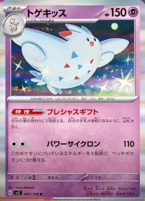 Togekiss_045-108_SV3_Ruler-of-the-Black-Flame_Pokémon-Karte_Japan