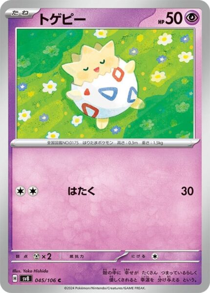 Togepi-045-106-SV8-Super-Electric-Breaker-Pokémon-Karte-Japan-TCG-2024