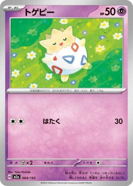 Togepi-064-193-M2a-Mega-Dream-ex-Pokémon-Karte-Japan