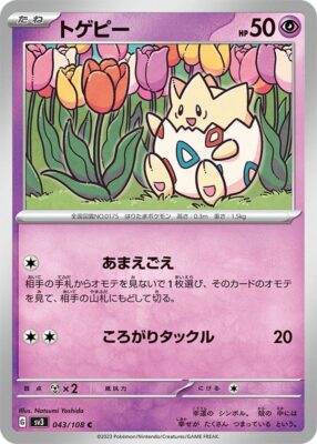 Togepi_043-108_SV3_Ruler-of-the-Black-Flame_Pokémon-Karte_Japan