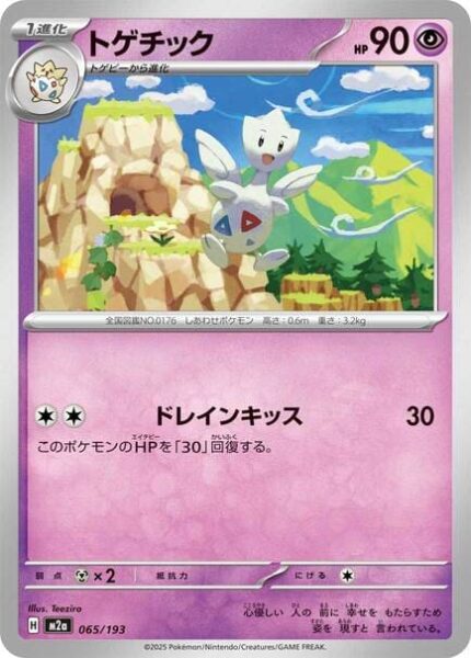 Togetic-065-193-M2a-Mega-Dream-ex-Pokémon-Karte-Japan