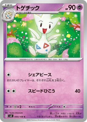 Togetic_044-108_SV3_Ruler-of-the-Black-Flame_Pokémon-Karte_Japan