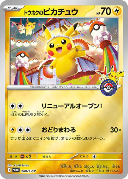 Tohokus-Pikachu-260-SV-P-Promo-Pokémon-Karte-Japan-TCG