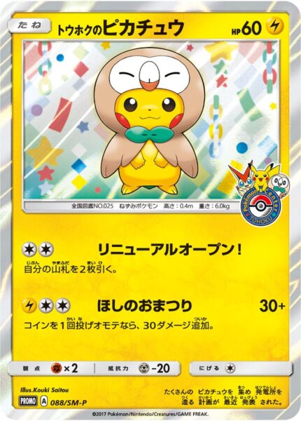 Tohokus-Rowlett-Bauz-Poncho-wearing-Pikachu_088-SM-P_Pokémon-Promo-Karte