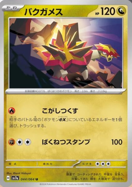 Tortunator-044-064-SR-SV7a-Paradise-Dragona-Pokémon-Karte-Card-Japan-TCG