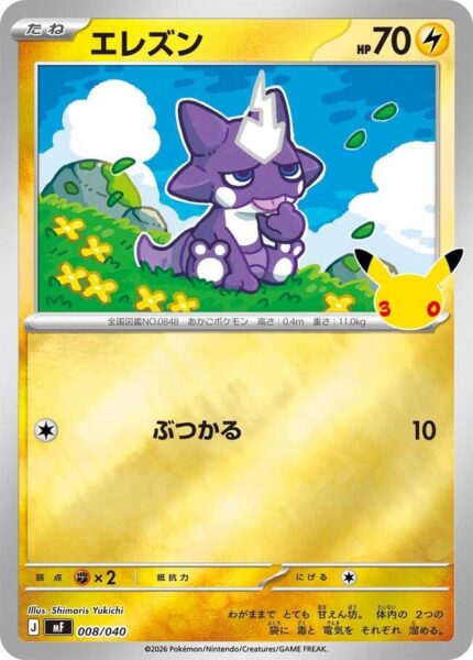 Toxel-008-040-30th-Celebration-Premium-Deck-Set-Promo-Pokémon-Karte-Japan-TCG