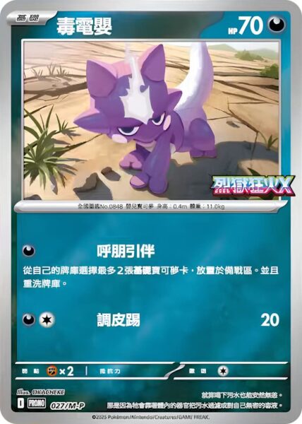 Toxel-027-M-P-Promo-Pokémon-Karte-Inferno-X-Hongkong