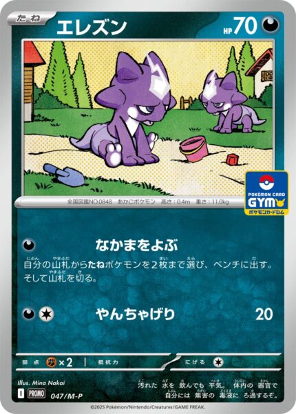 Toxel-047-M-P-Gym-Promo-Pokémon-Karte-Card-Japan-TCG-2025