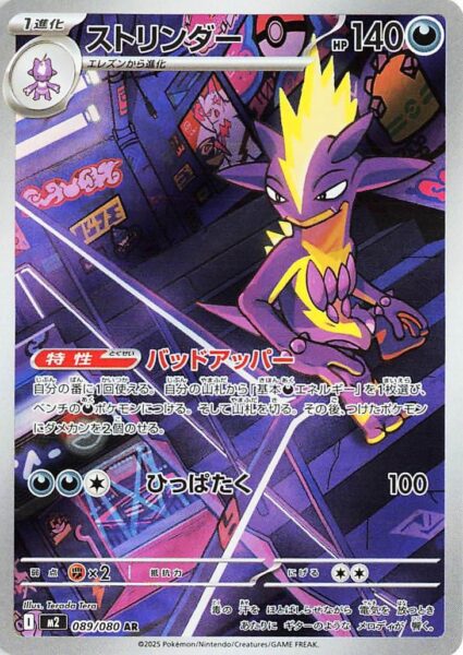 Riffex-089-080-AR-M2-Mega-Inferno-X-Art-Rare-Pokémon-Karte-Japan