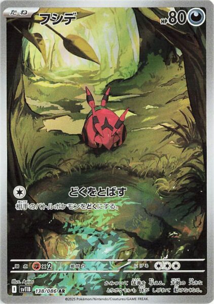 Toxiped-138-086-AR-SV11B-Black-Bolt-Art-Rare-Pokémon-Karte-Scarlet-Violet-Japan