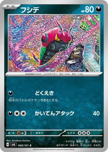 Toxiped_Venipede_068-101_SV6_Mask-of-Change_Pokémon-Karte_Japan_TCG