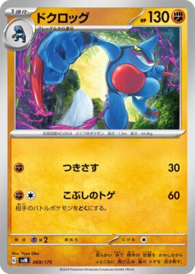 Toxiquak-SVM-069-175-ex-Starter-Deck-Generations-Pokémon-Karte-Japan-TCG