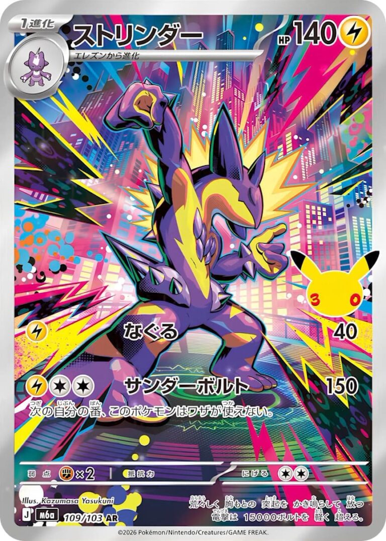 Toxtricity-Riffex-109-103-AR-M6a-Mega-Expansion-Pack-30th-Celebration-Art-Rare-Pokémon-Karte-Japan