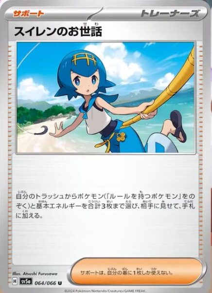 Tracys-Hilfe_64-066_SV5a_Crimson-Haze_Pokémon-Karte_Japan