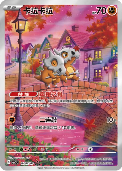 Tragosso-Cubone-04-07-07-CBB3C-Gem-Pack-Vol-3-Pokémon-Karte-China