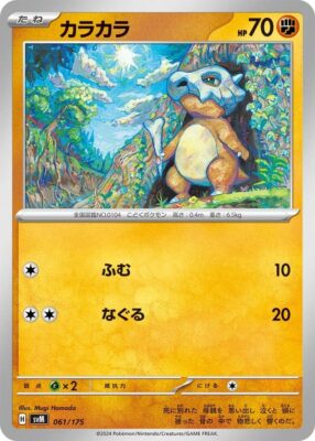 Tragosso-SVM-061-175-ex-Starter-Deck-Generations-Pokémon-Karte-Japan-TCG