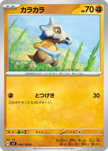 Tragosso_Cubone_048-102_SV7-Stellar-Miracle_Pokémon-Karte_Japan_TCG