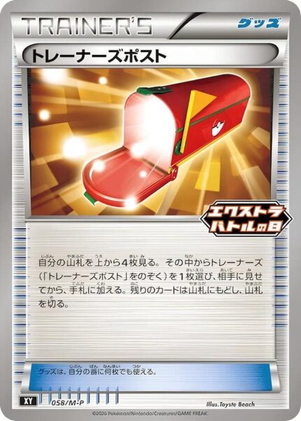Trainer-Post-058-M-P-Extra-Battle-Day-Promo-Pokemon-Karte-Japan-TCG