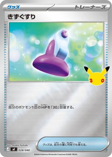Trank-028-040-30th-Celebration-Premium-Deck-Set-Promo-Pokémon-Karte-Japan-TCG