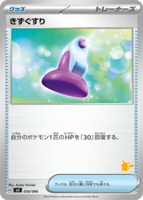 Trank_SV1-050-066_Battle-Academy_Kampfakademie_2024_Pikachu_Deck_Japan