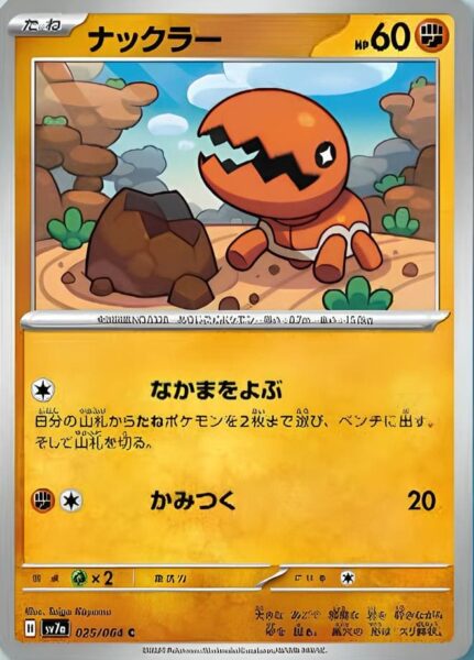 Trapinch-Knacklion-025-064-AR-SV7a-Paradise-Dragona-Pokémon-Karte-Japan-TCG