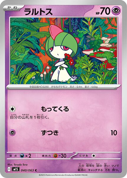 Trasla-040-063-M1S-Mega-Symphonia-Pokémon-Karte-Japan-TCG