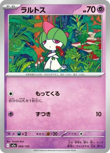 Trasla-069-193-M2a-Mega-Dream-ex-Pokémon-Karte-Japan