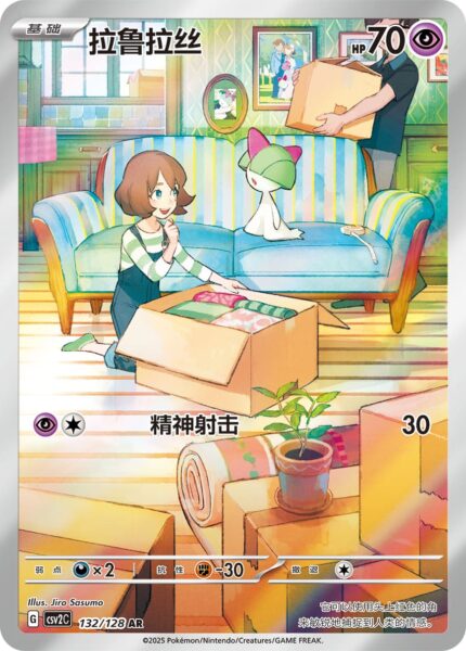Trasla-132-128-AR-CSV2C-Miracle-Journey-Art-Rare-Pokémon-Karte-China-TCG-2025