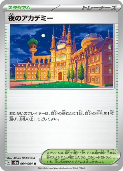 Trauben-Akademie_064-064_SV6a_Night-Wanderer_Pokémon-Karte_Japan