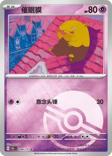 Traumato-096-151-C-Collect-151-Pokémon-Karte-China-TCG-Sammelkartenspiel