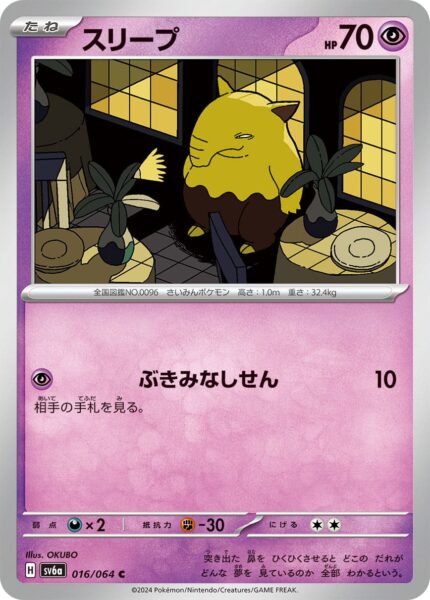 Traumato_Drowzee_016-064_SV6a_Night-Wanderer_Pokémon-Karte_Japan