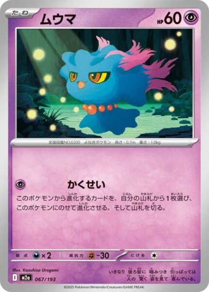 Traunfugil-067-193-M2a-Mega-Dream-ex-Pokémon-Karte-Japan